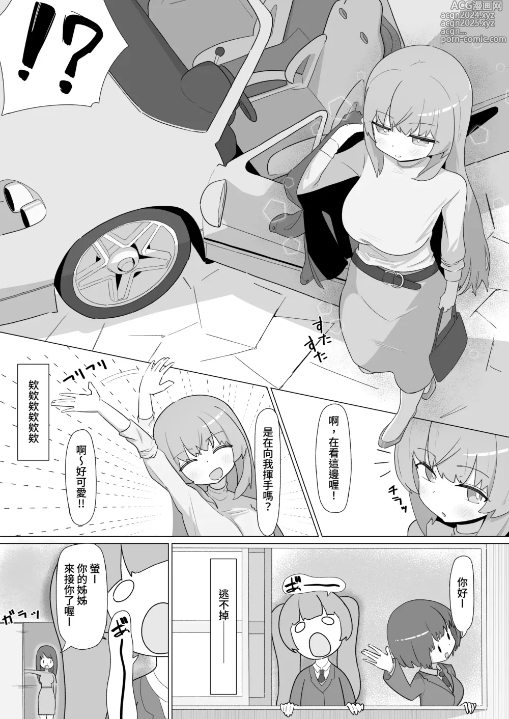 Page 29 of doujinshi Onee-san to no Koubi ni Hamaru Futa Musume no Hanashi