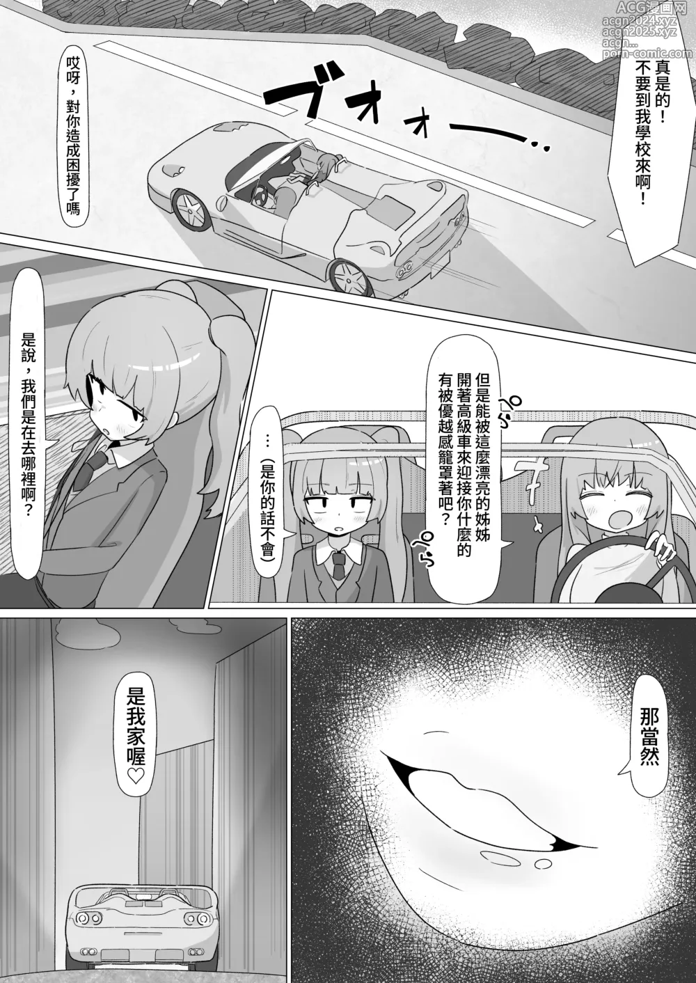 Page 30 of doujinshi Onee-san to no Koubi ni Hamaru Futa Musume no Hanashi