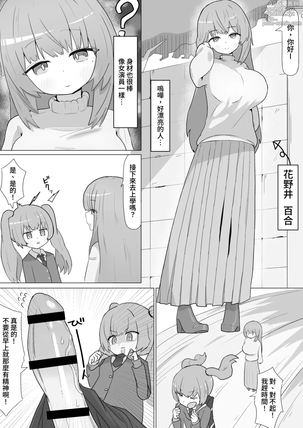 Page 5 of doujinshi Onee-san to no Koubi ni Hamaru Futa Musume no Hanashi