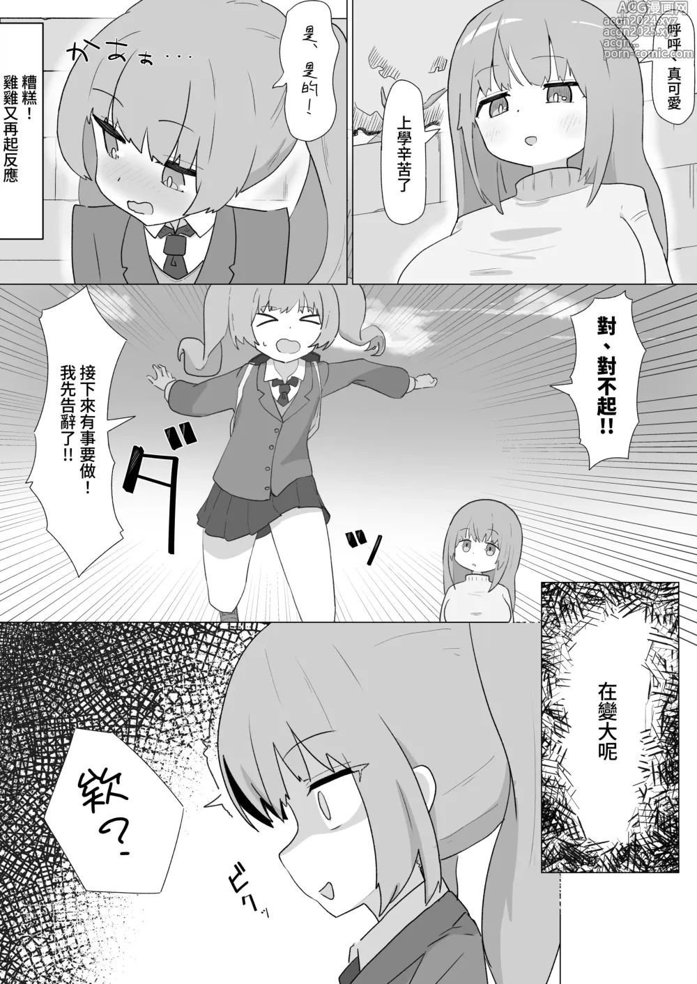 Page 7 of doujinshi Onee-san to no Koubi ni Hamaru Futa Musume no Hanashi