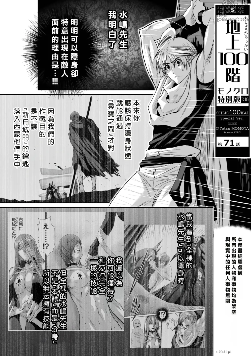 Page 1 of manga Chijou Hyakkai R18 Ch71-75.5 +小石絹代番外+予告 [Chinese] 地上100層