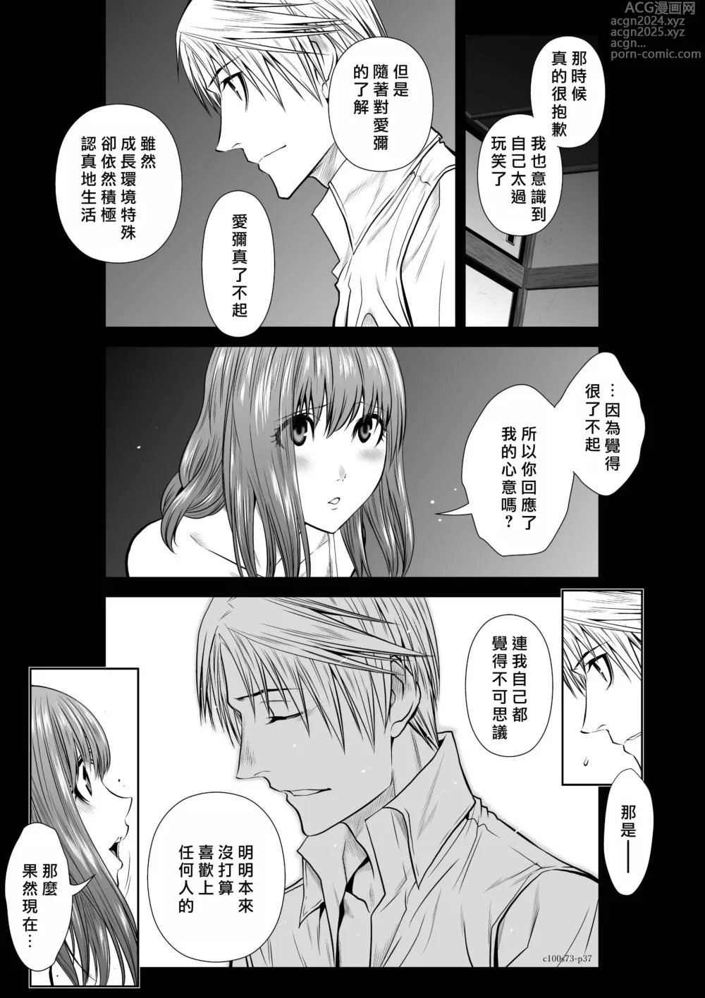 Page 105 of manga Chijou Hyakkai R18 Ch71-75.5 +小石絹代番外+予告 [Chinese] 地上100層