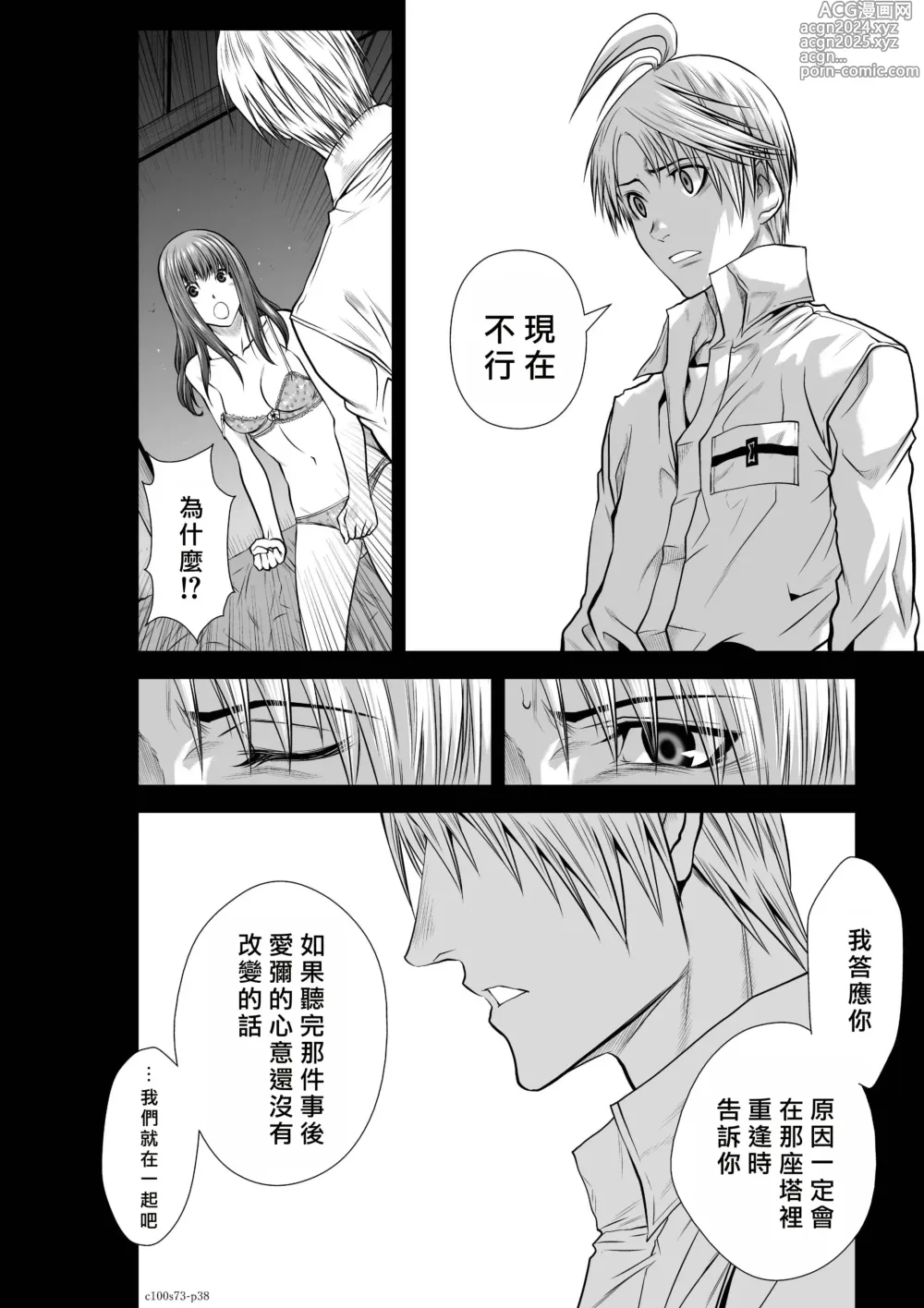 Page 106 of manga Chijou Hyakkai R18 Ch71-75.5 +小石絹代番外+予告 [Chinese] 地上100層