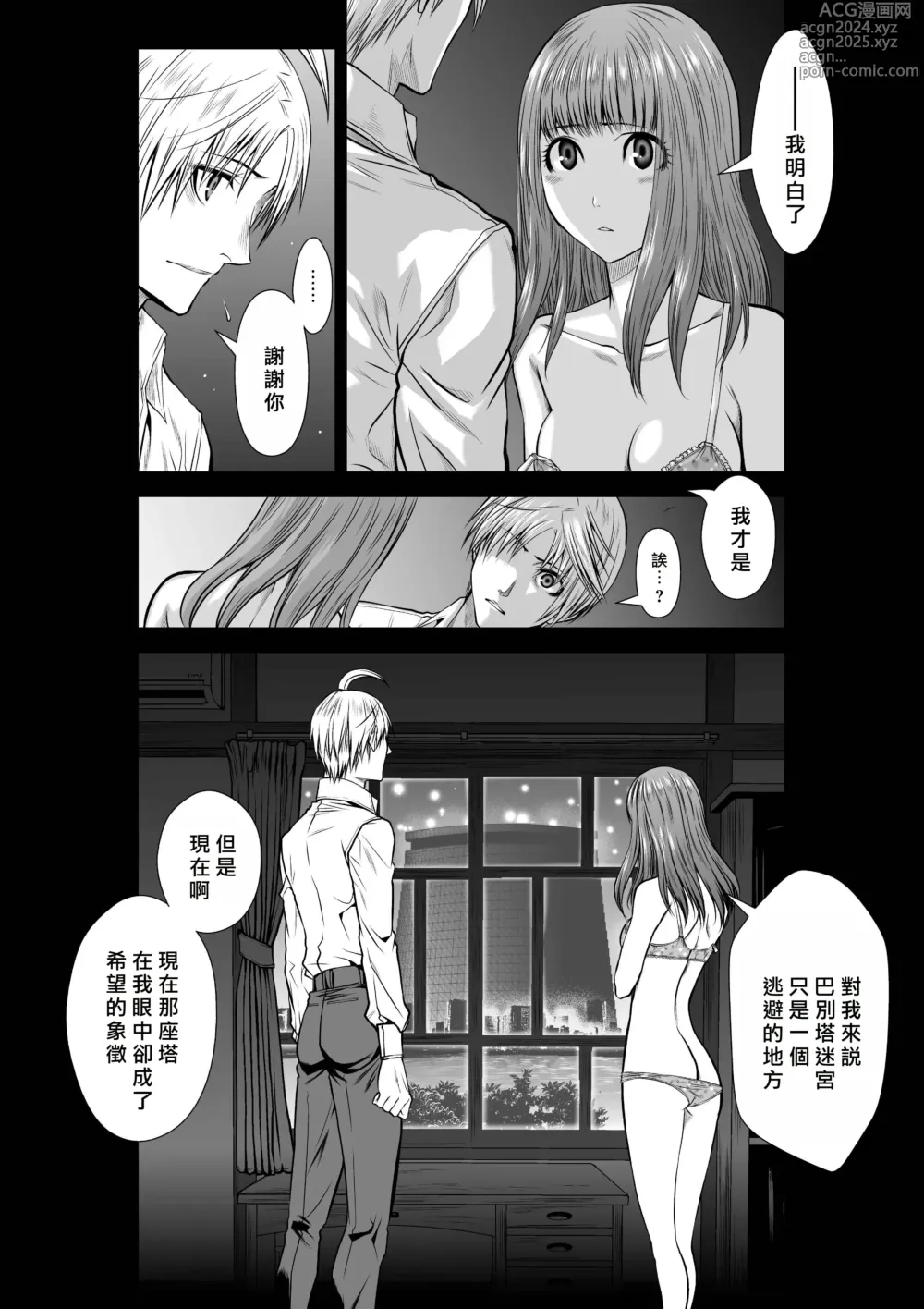 Page 107 of manga Chijou Hyakkai R18 Ch71-75.5 +小石絹代番外+予告 [Chinese] 地上100層