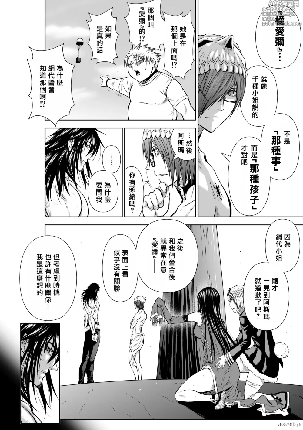 Page 160 of manga Chijou Hyakkai R18 Ch71-75.5 +小石絹代番外+予告 [Chinese] 地上100層