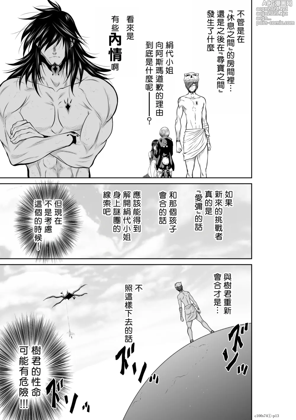 Page 167 of manga Chijou Hyakkai R18 Ch71-75.5 +小石絹代番外+予告 [Chinese] 地上100層