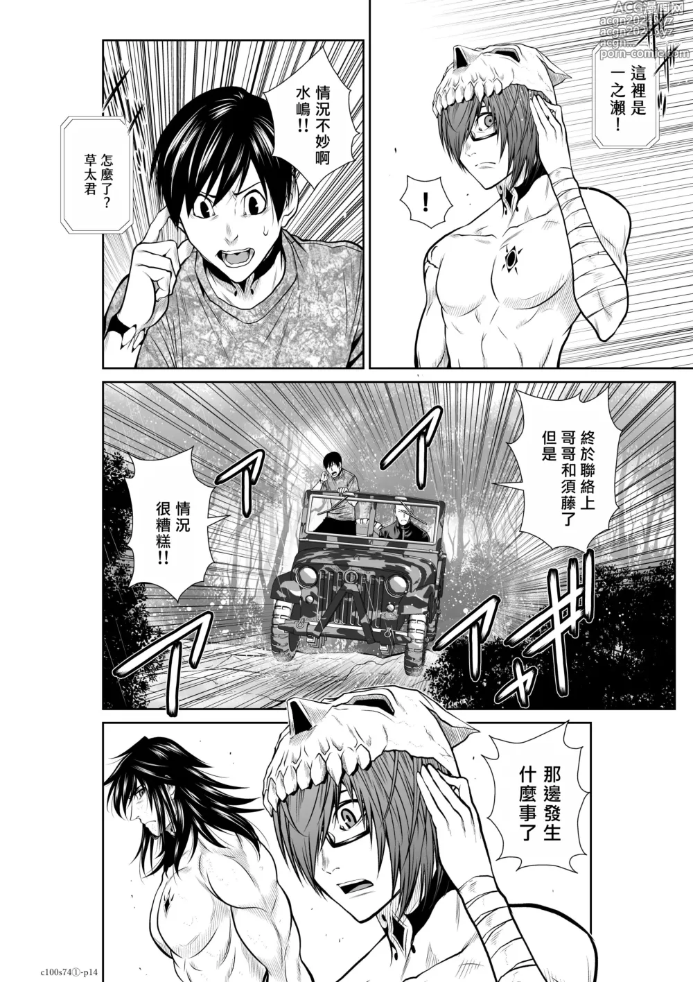 Page 168 of manga Chijou Hyakkai R18 Ch71-75.5 +小石絹代番外+予告 [Chinese] 地上100層