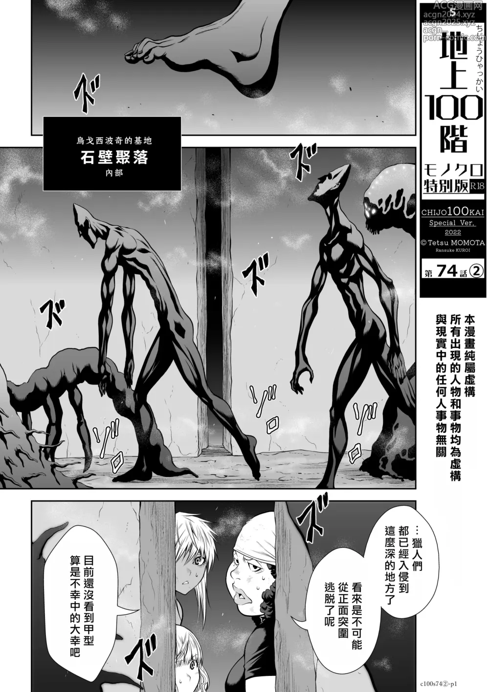 Page 172 of manga Chijou Hyakkai R18 Ch71-75.5 +小石絹代番外+予告 [Chinese] 地上100層