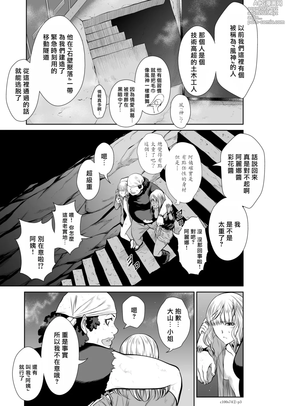 Page 174 of manga Chijou Hyakkai R18 Ch71-75.5 +小石絹代番外+予告 [Chinese] 地上100層