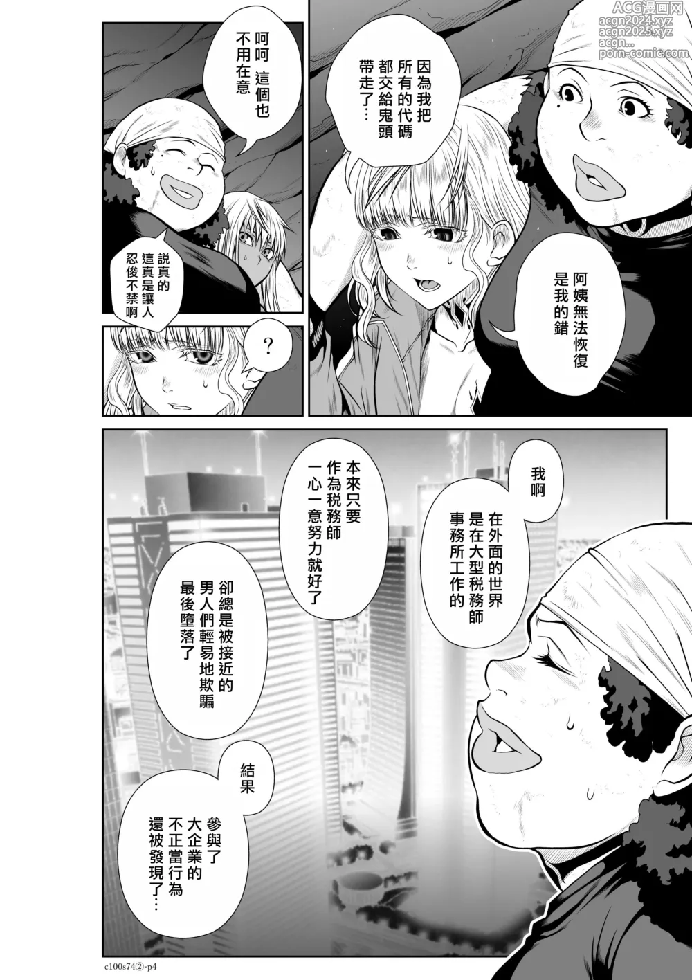 Page 175 of manga Chijou Hyakkai R18 Ch71-75.5 +小石絹代番外+予告 [Chinese] 地上100層