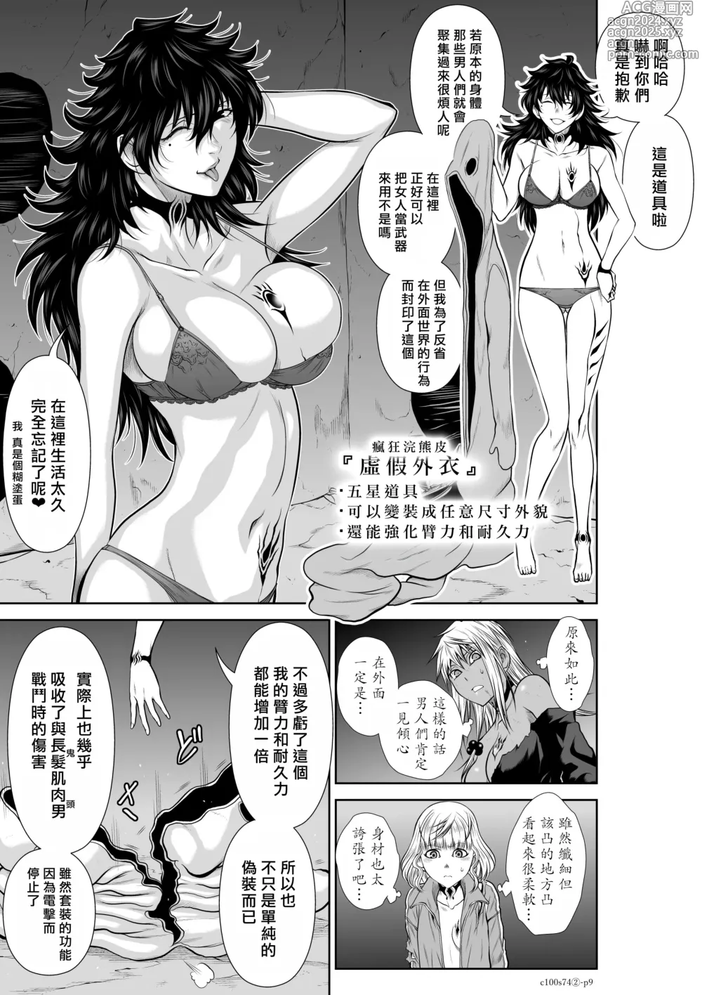 Page 180 of manga Chijou Hyakkai R18 Ch71-75.5 +小石絹代番外+予告 [Chinese] 地上100層