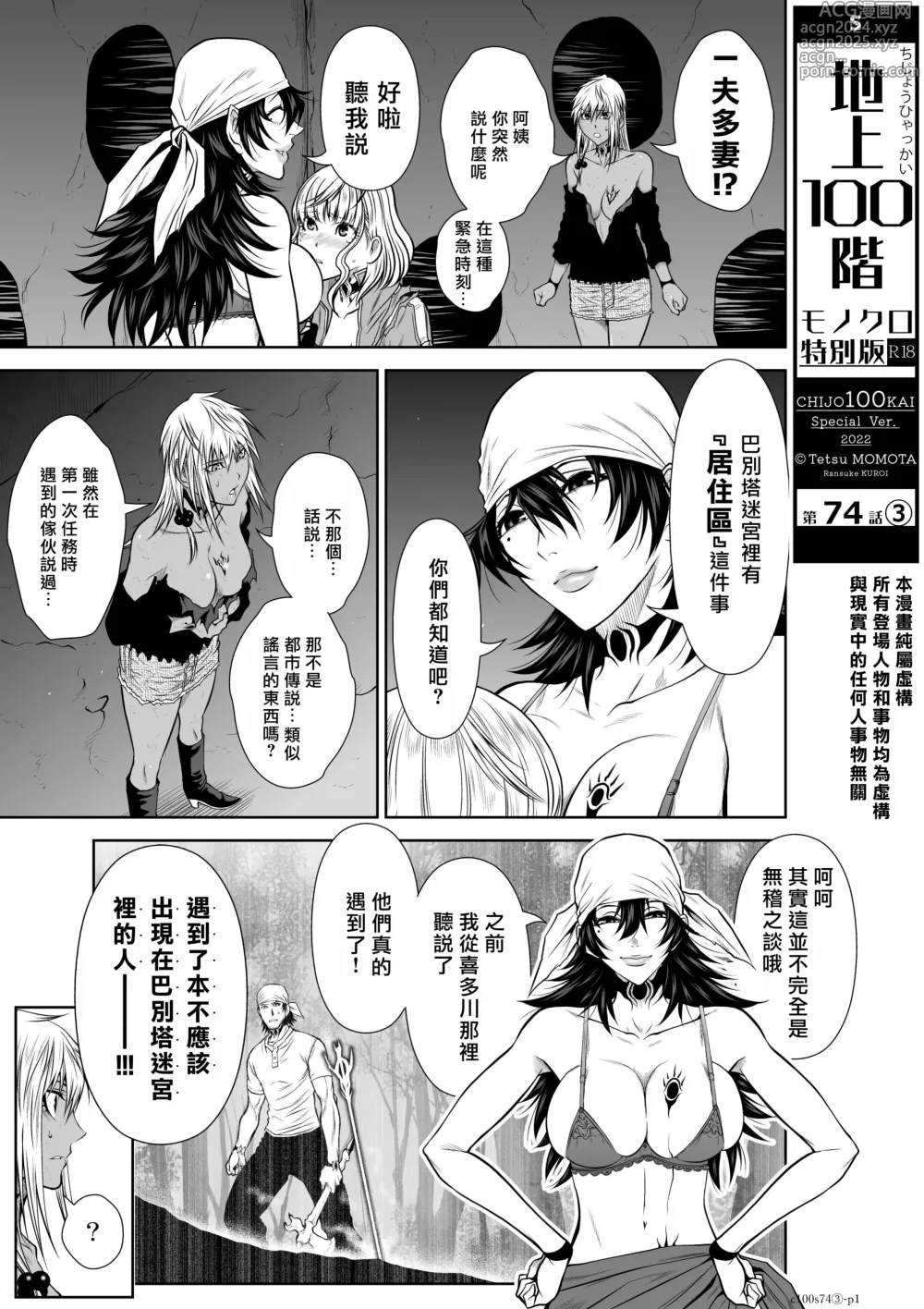 Page 192 of manga Chijou Hyakkai R18 Ch71-75.5 +小石絹代番外+予告 [Chinese] 地上100層