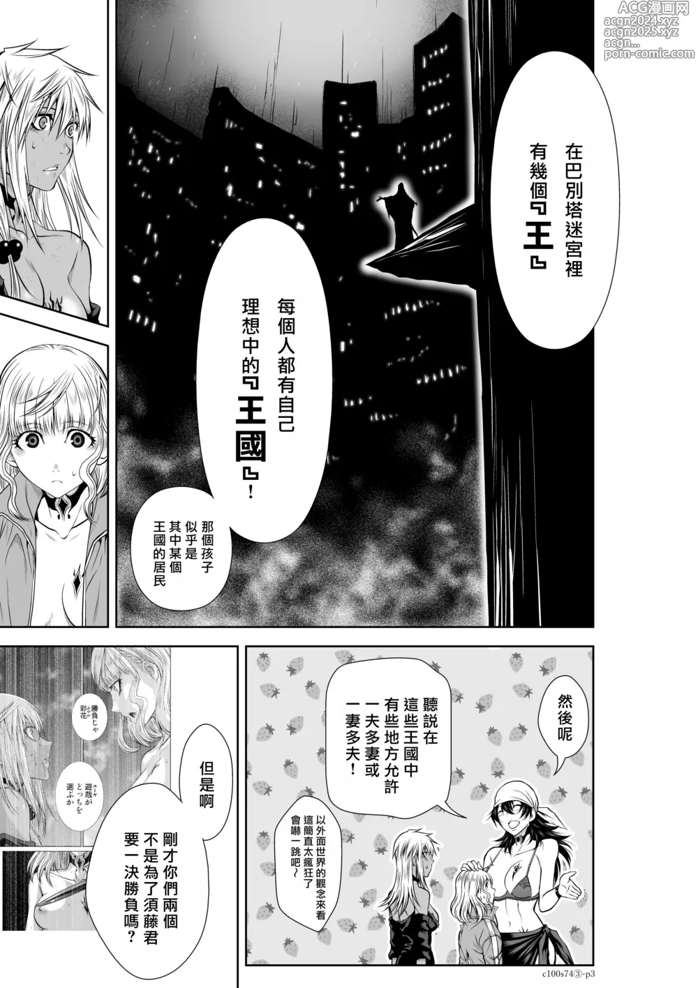 Page 194 of manga Chijou Hyakkai R18 Ch71-75.5 +小石絹代番外+予告 [Chinese] 地上100層