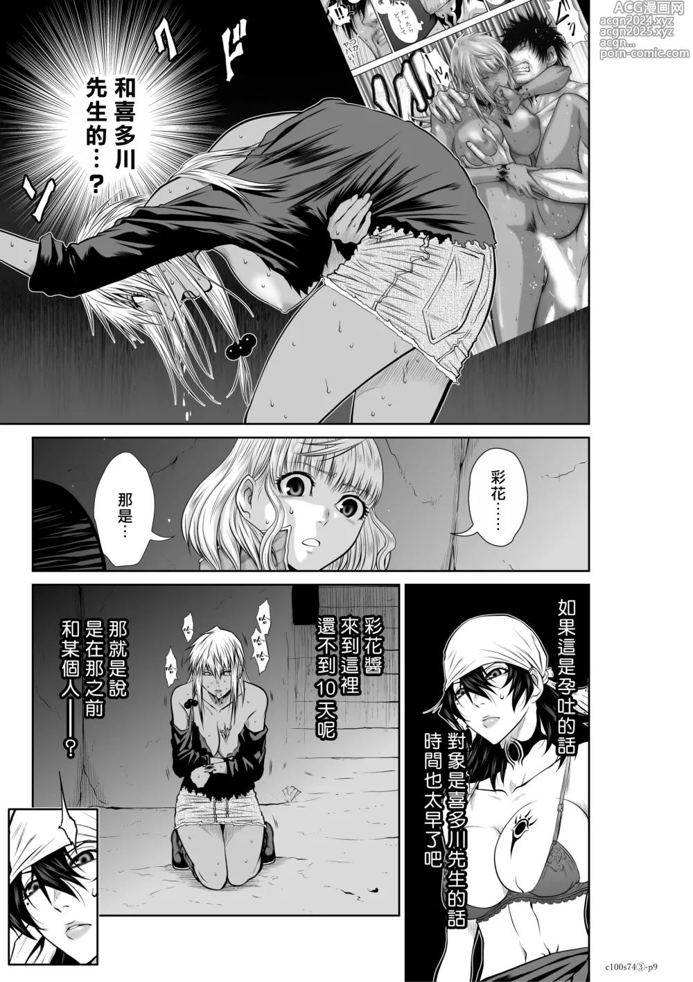 Page 200 of manga Chijou Hyakkai R18 Ch71-75.5 +小石絹代番外+予告 [Chinese] 地上100層