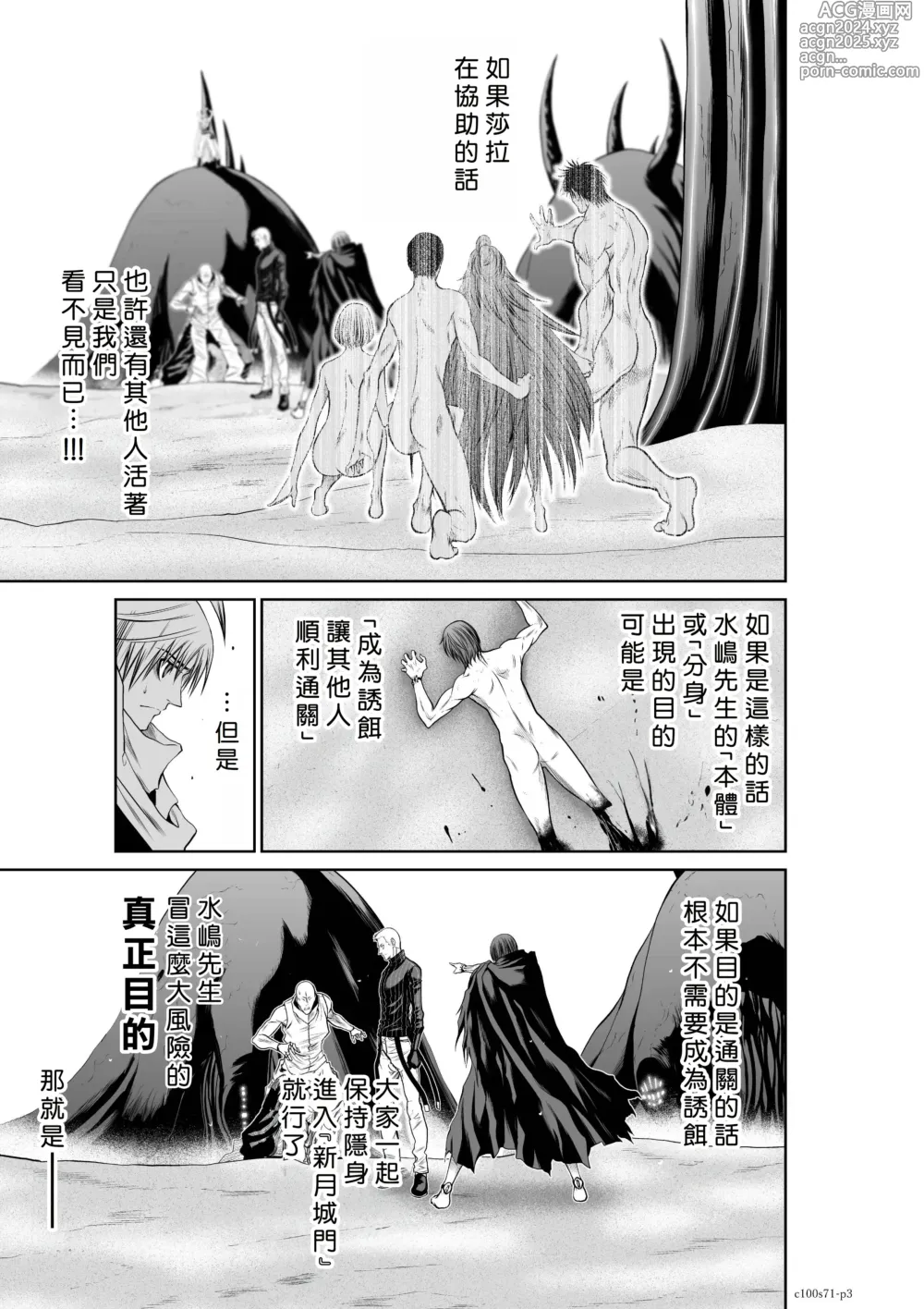 Page 3 of manga Chijou Hyakkai R18 Ch71-75.5 +小石絹代番外+予告 [Chinese] 地上100層