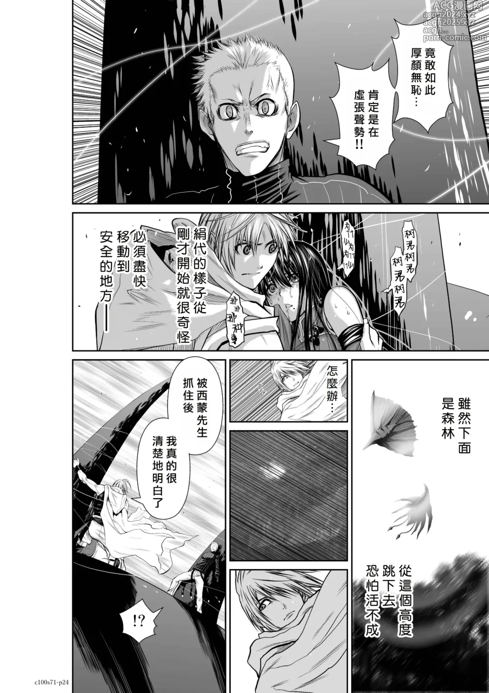 Page 23 of manga Chijou Hyakkai R18 Ch71-75.5 +小石絹代番外+予告 [Chinese] 地上100層