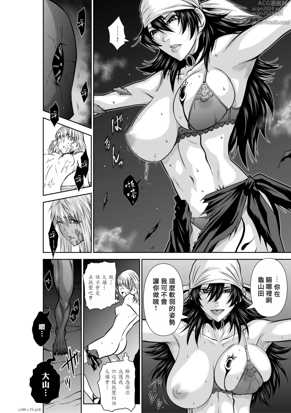 Page 277 of manga Chijou Hyakkai R18 Ch71-75.5 +小石絹代番外+予告 [Chinese] 地上100層