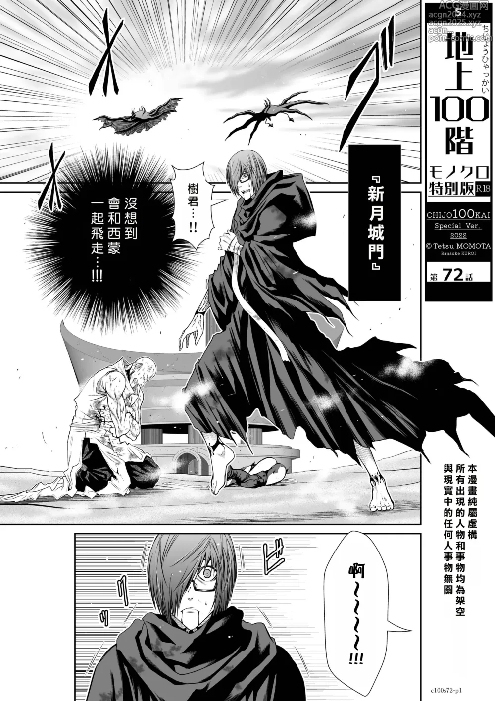 Page 34 of manga Chijou Hyakkai R18 Ch71-75.5 +小石絹代番外+予告 [Chinese] 地上100層