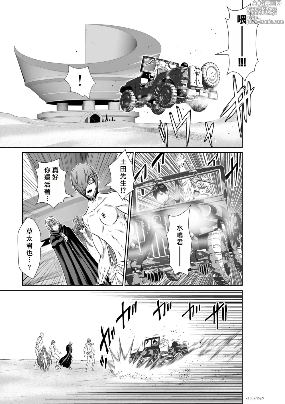 Page 42 of manga Chijou Hyakkai R18 Ch71-75.5 +小石絹代番外+予告 [Chinese] 地上100層