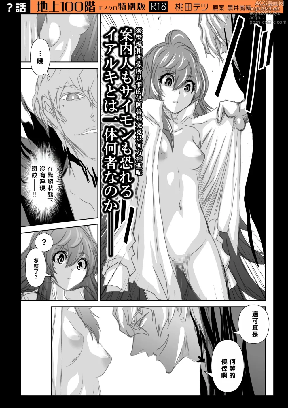 Page 452 of manga Chijou Hyakkai R18 Ch71-75.5 +小石絹代番外+予告 [Chinese] 地上100層