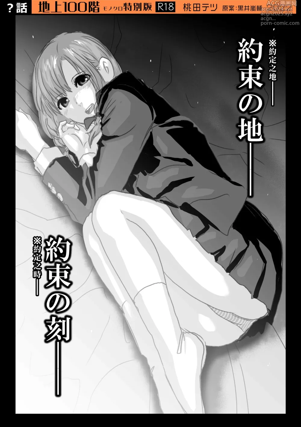 Page 453 of manga Chijou Hyakkai R18 Ch71-75.5 +小石絹代番外+予告 [Chinese] 地上100層