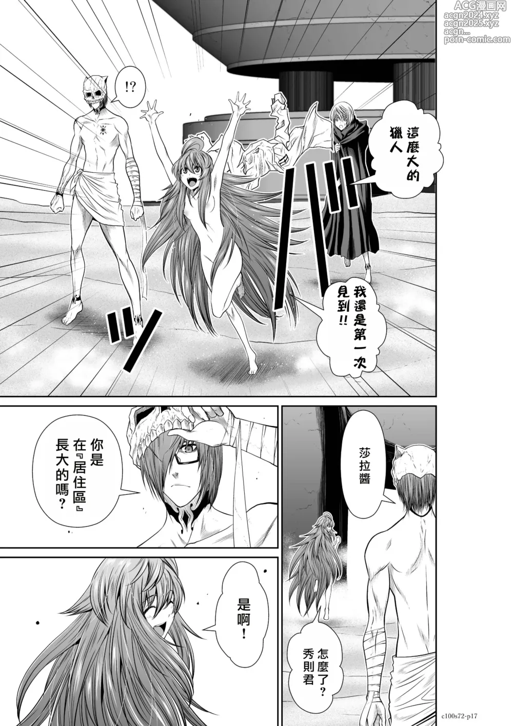 Page 50 of manga Chijou Hyakkai R18 Ch71-75.5 +小石絹代番外+予告 [Chinese] 地上100層