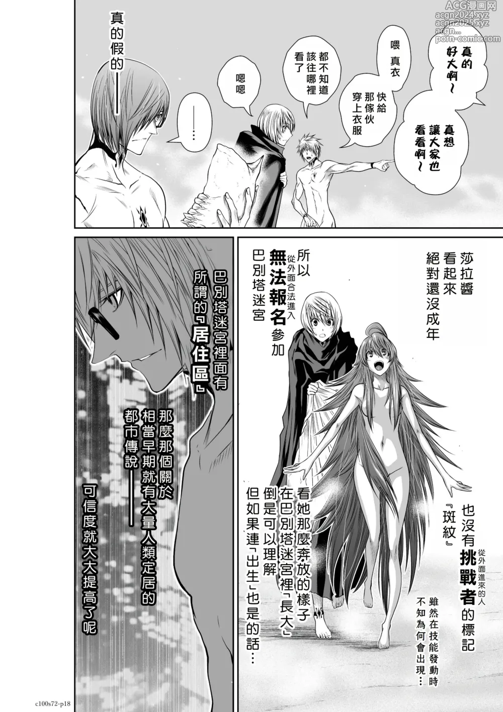 Page 51 of manga Chijou Hyakkai R18 Ch71-75.5 +小石絹代番外+予告 [Chinese] 地上100層