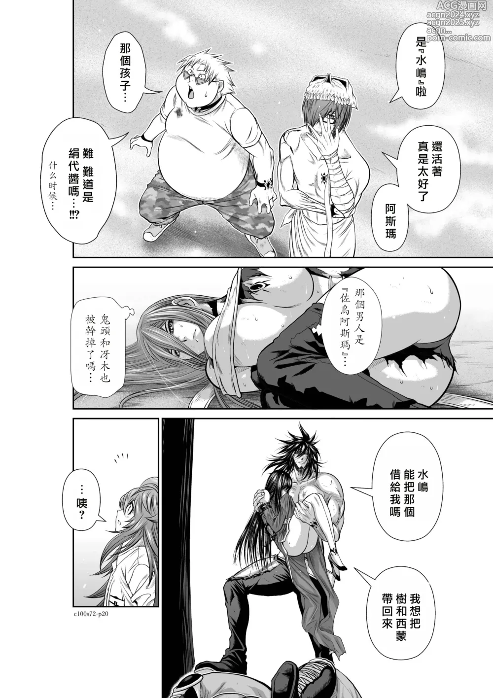 Page 53 of manga Chijou Hyakkai R18 Ch71-75.5 +小石絹代番外+予告 [Chinese] 地上100層