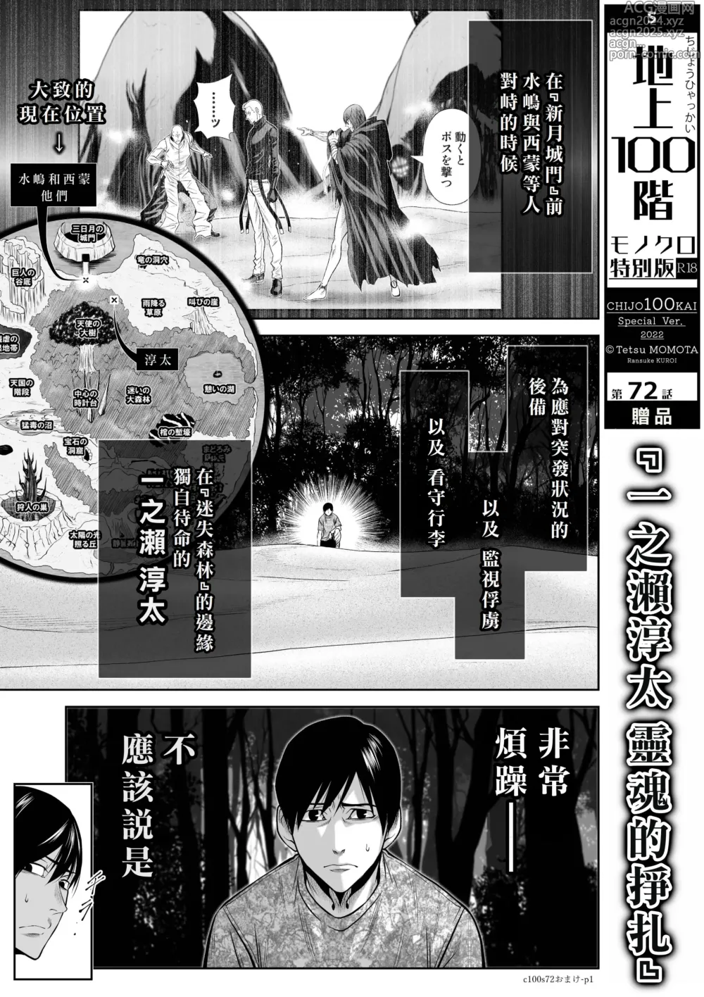 Page 58 of manga Chijou Hyakkai R18 Ch71-75.5 +小石絹代番外+予告 [Chinese] 地上100層