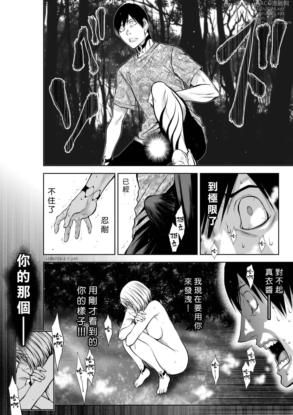 Page 67 of manga Chijou Hyakkai R18 Ch71-75.5 +小石絹代番外+予告 [Chinese] 地上100層