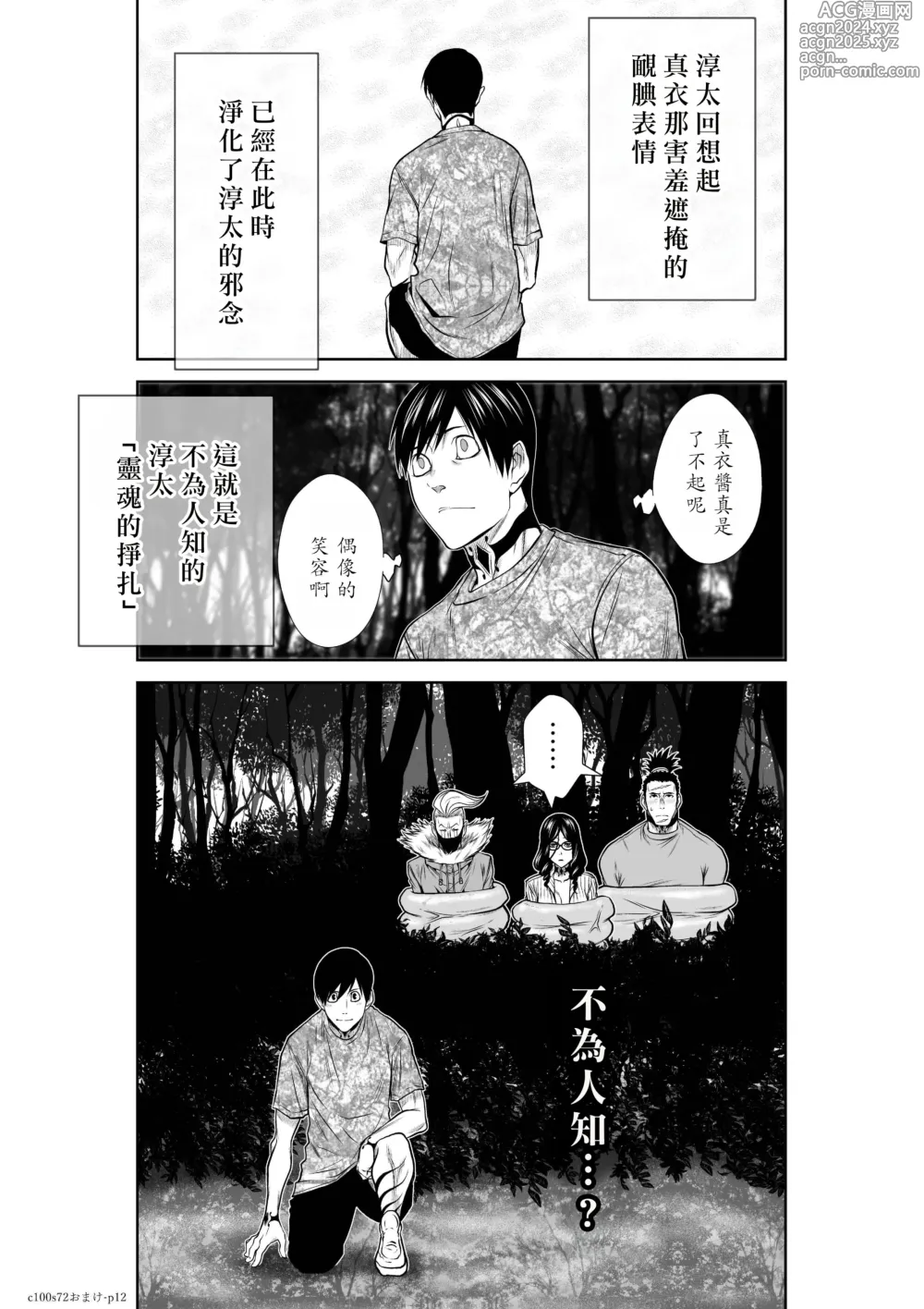 Page 69 of manga Chijou Hyakkai R18 Ch71-75.5 +小石絹代番外+予告 [Chinese] 地上100層