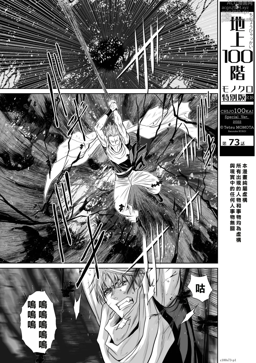 Page 70 of manga Chijou Hyakkai R18 Ch71-75.5 +小石絹代番外+予告 [Chinese] 地上100層