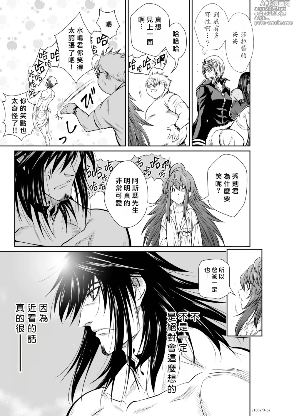 Page 76 of manga Chijou Hyakkai R18 Ch71-75.5 +小石絹代番外+予告 [Chinese] 地上100層