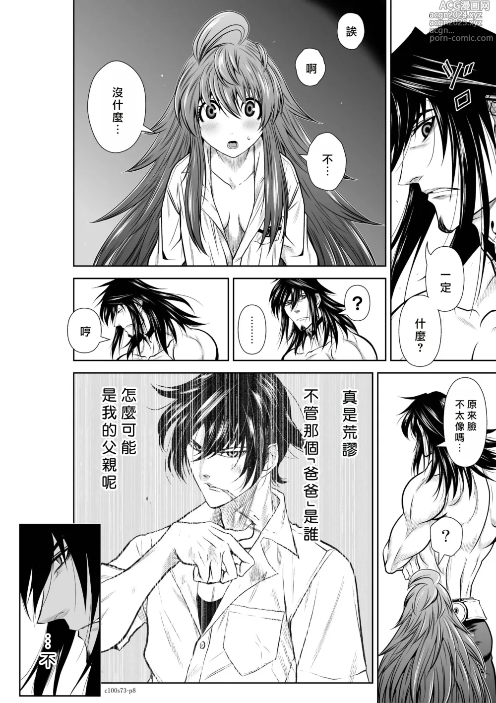 Page 77 of manga Chijou Hyakkai R18 Ch71-75.5 +小石絹代番外+予告 [Chinese] 地上100層