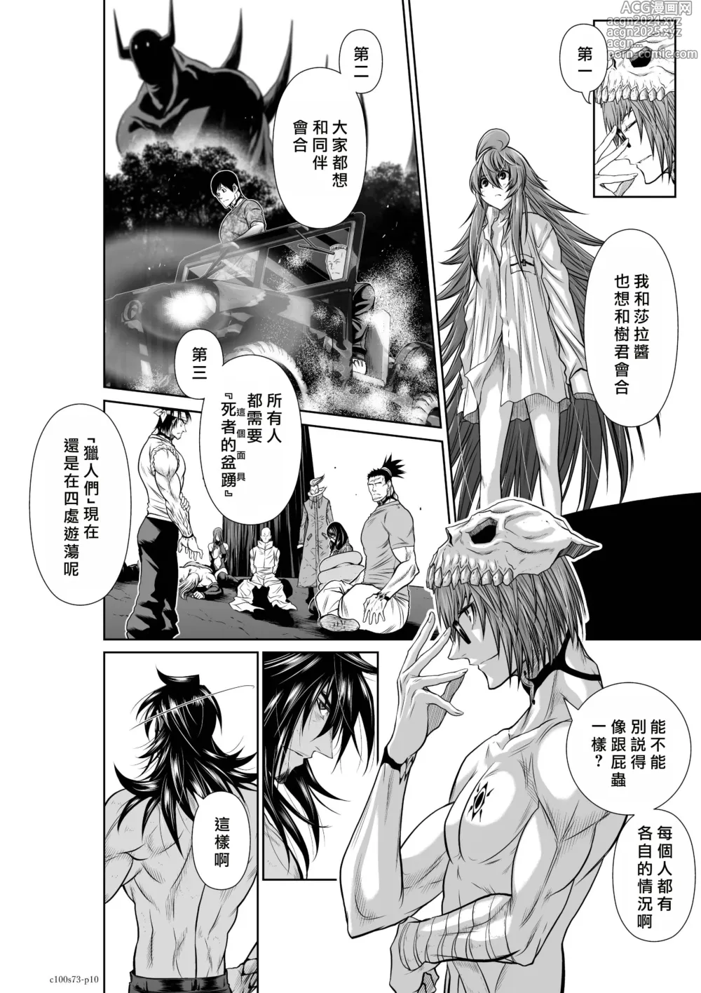 Page 79 of manga Chijou Hyakkai R18 Ch71-75.5 +小石絹代番外+予告 [Chinese] 地上100層