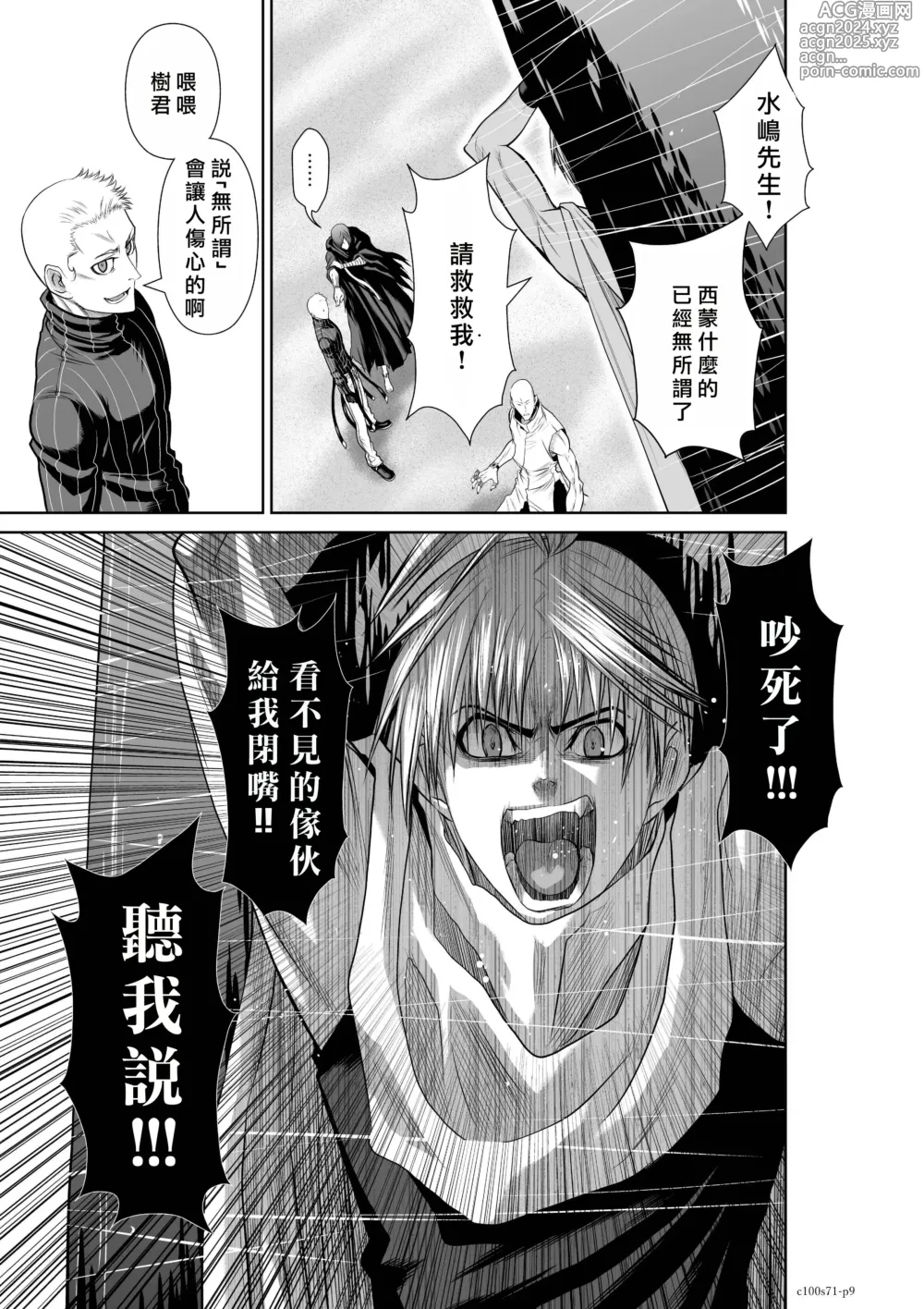 Page 9 of manga Chijou Hyakkai R18 Ch71-75.5 +小石絹代番外+予告 [Chinese] 地上100層