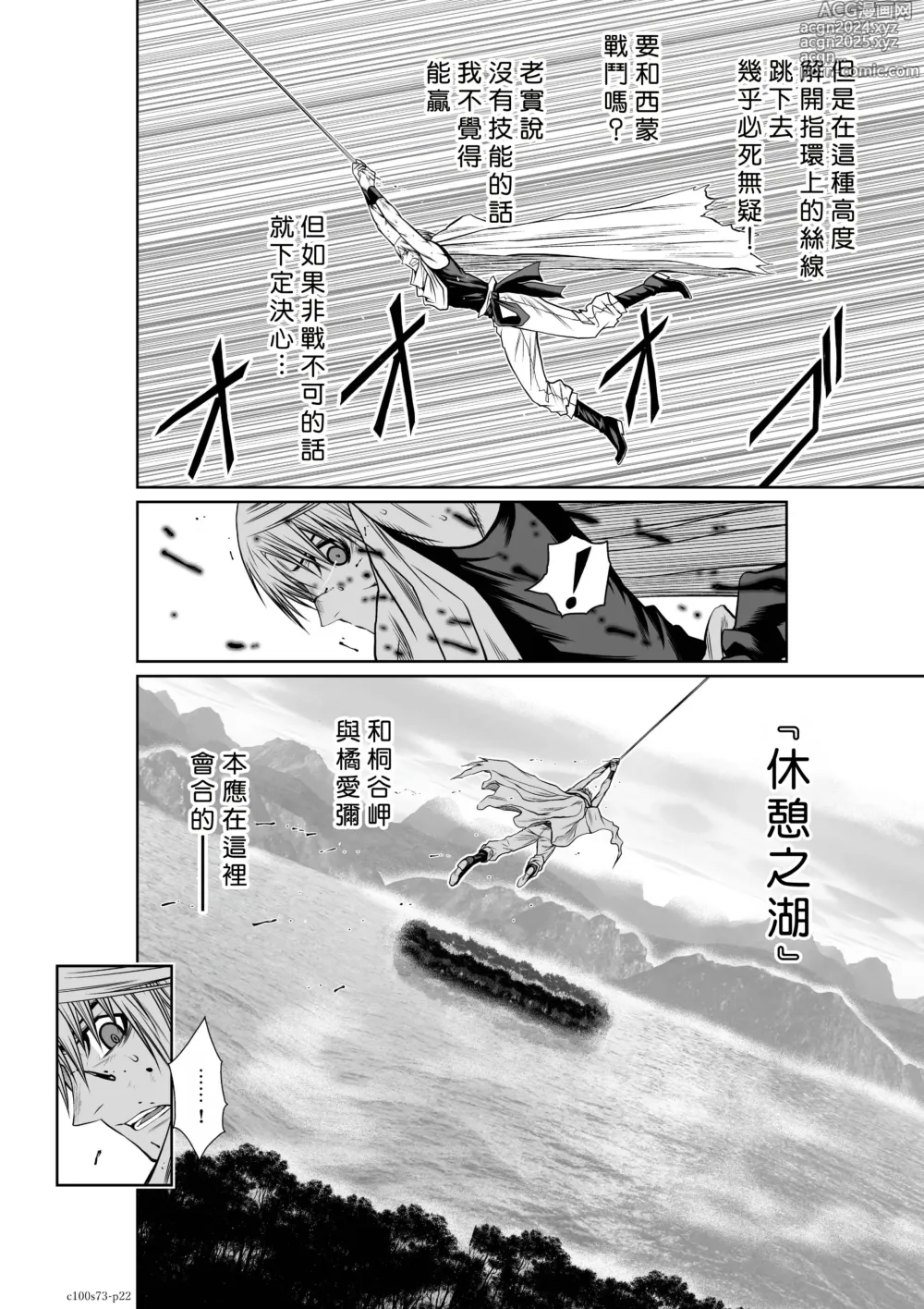 Page 91 of manga Chijou Hyakkai R18 Ch71-75.5 +小石絹代番外+予告 [Chinese] 地上100層