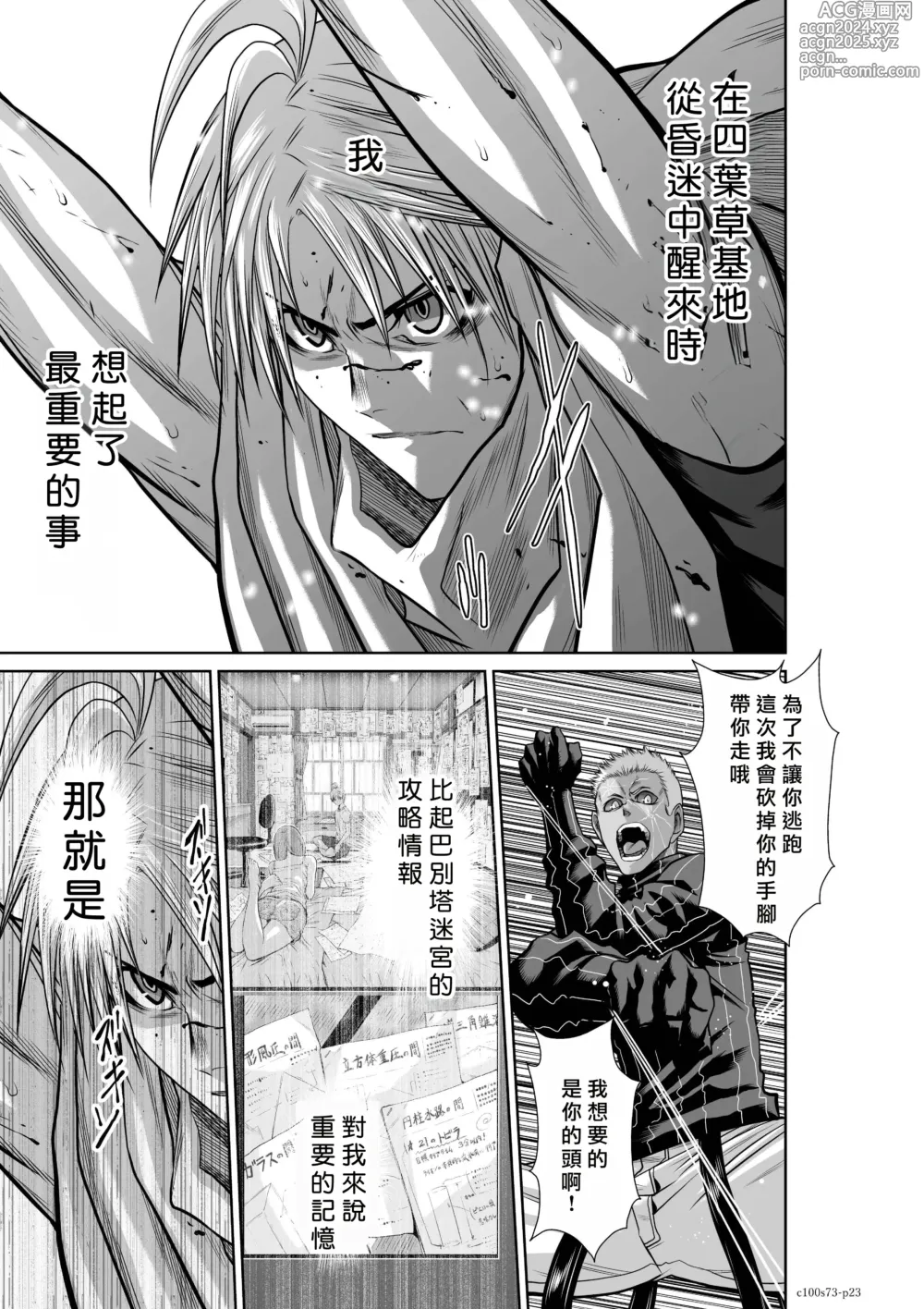 Page 92 of manga Chijou Hyakkai R18 Ch71-75.5 +小石絹代番外+予告 [Chinese] 地上100層