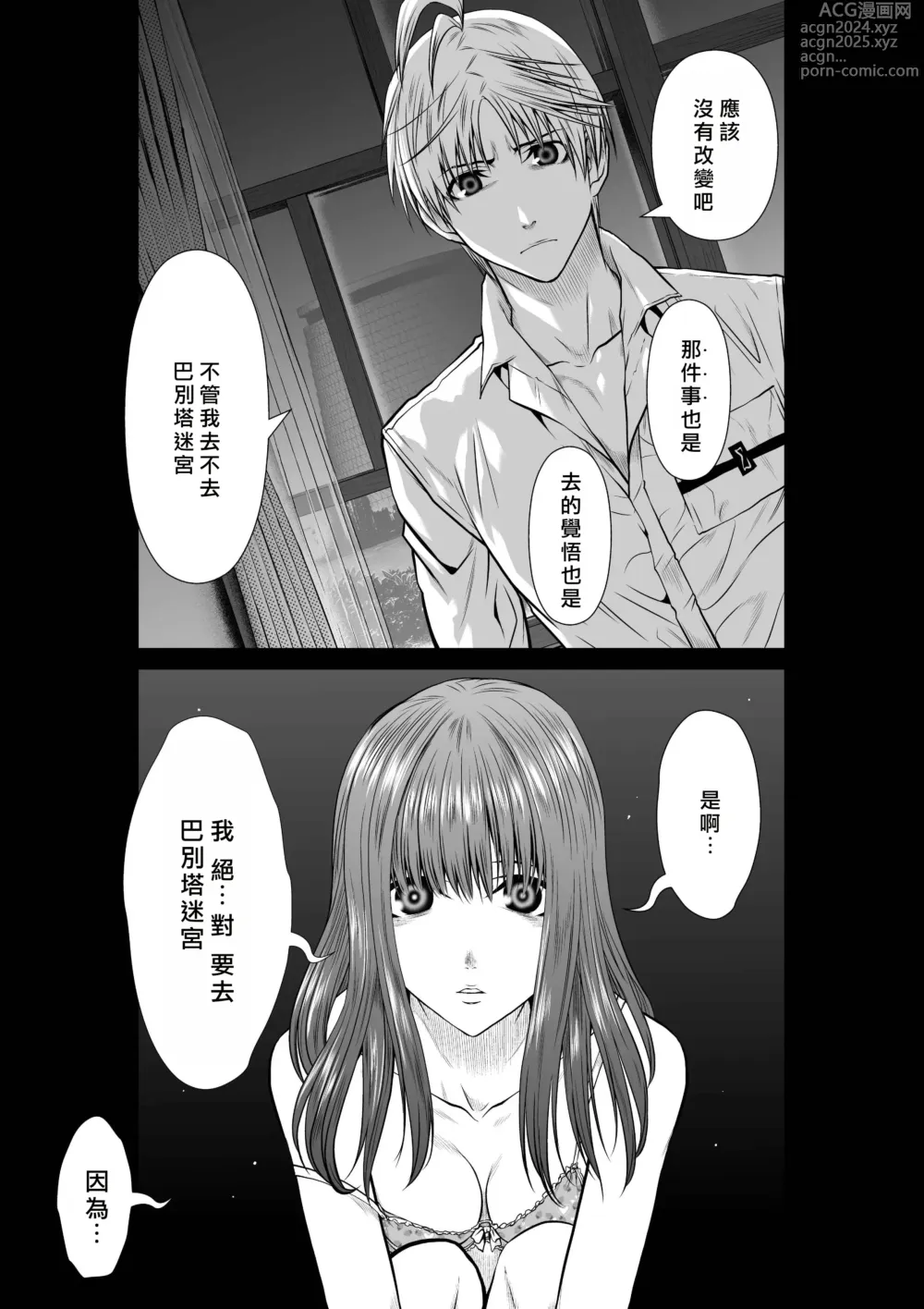 Page 98 of manga Chijou Hyakkai R18 Ch71-75.5 +小石絹代番外+予告 [Chinese] 地上100層