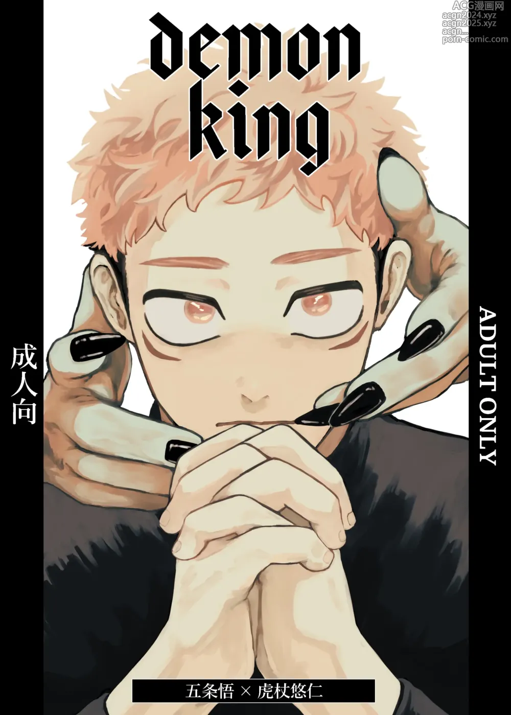 Page 1 of doujinshi Demon king