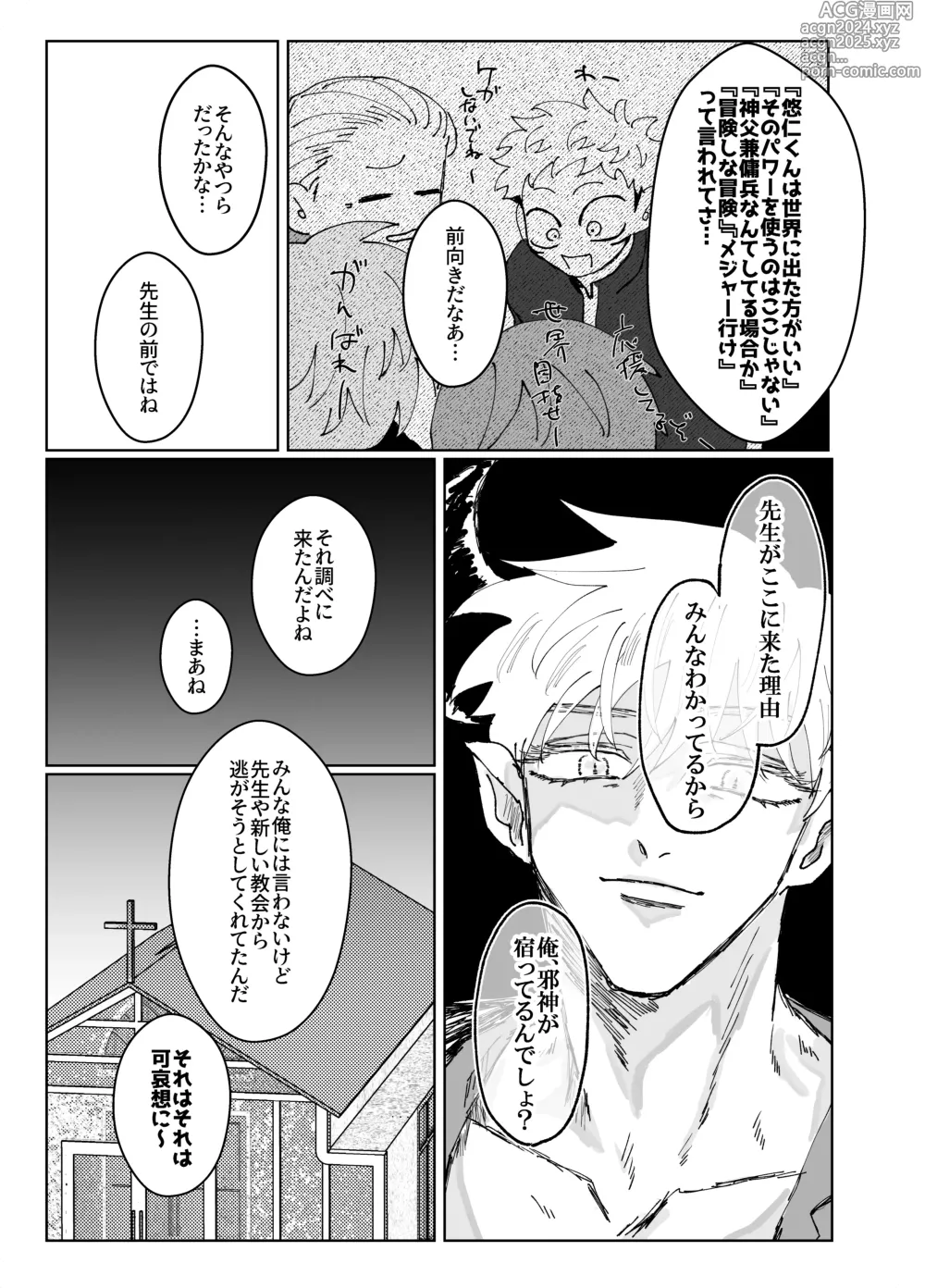 Page 14 of doujinshi Demon king