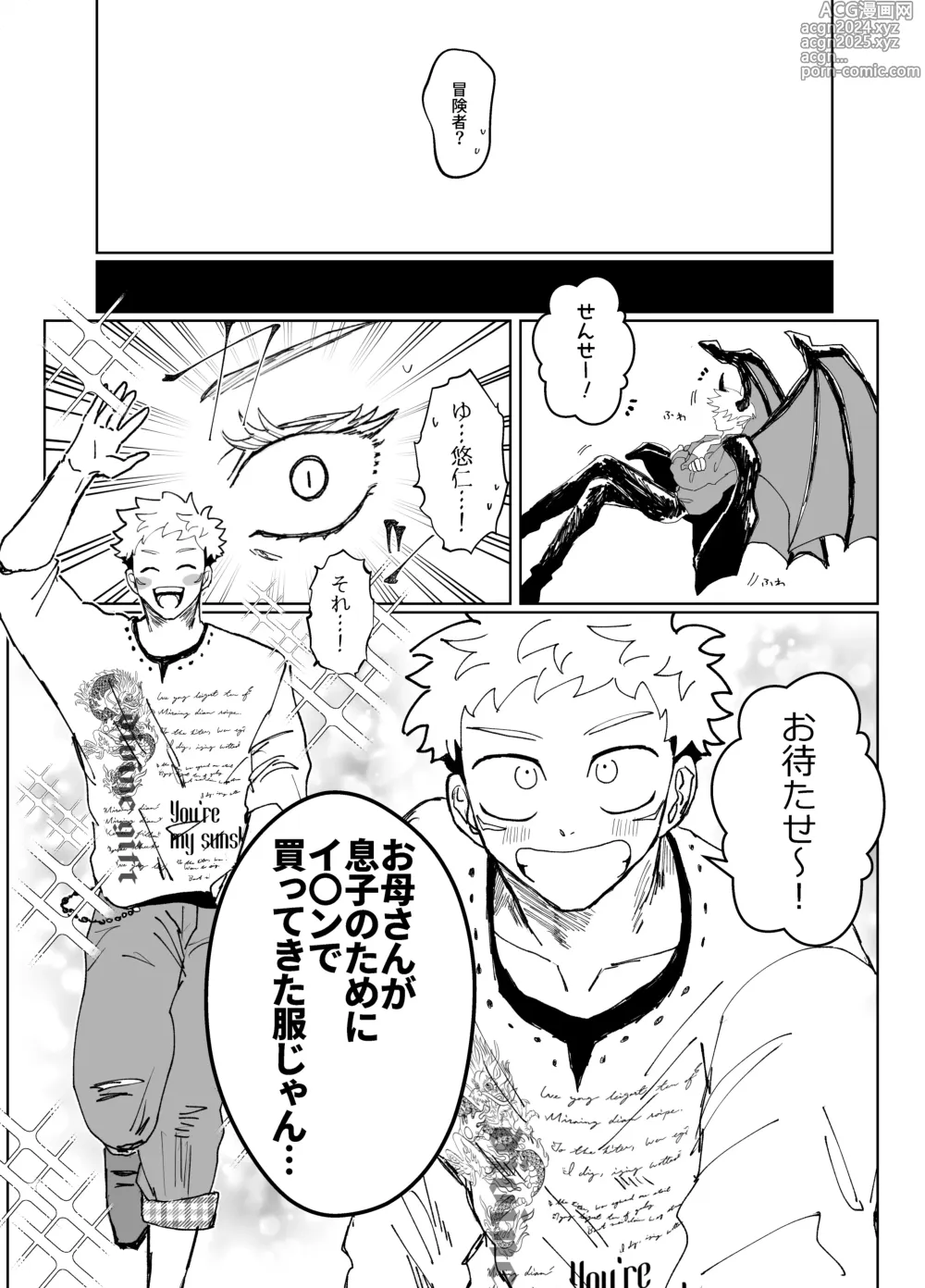 Page 16 of doujinshi Demon king