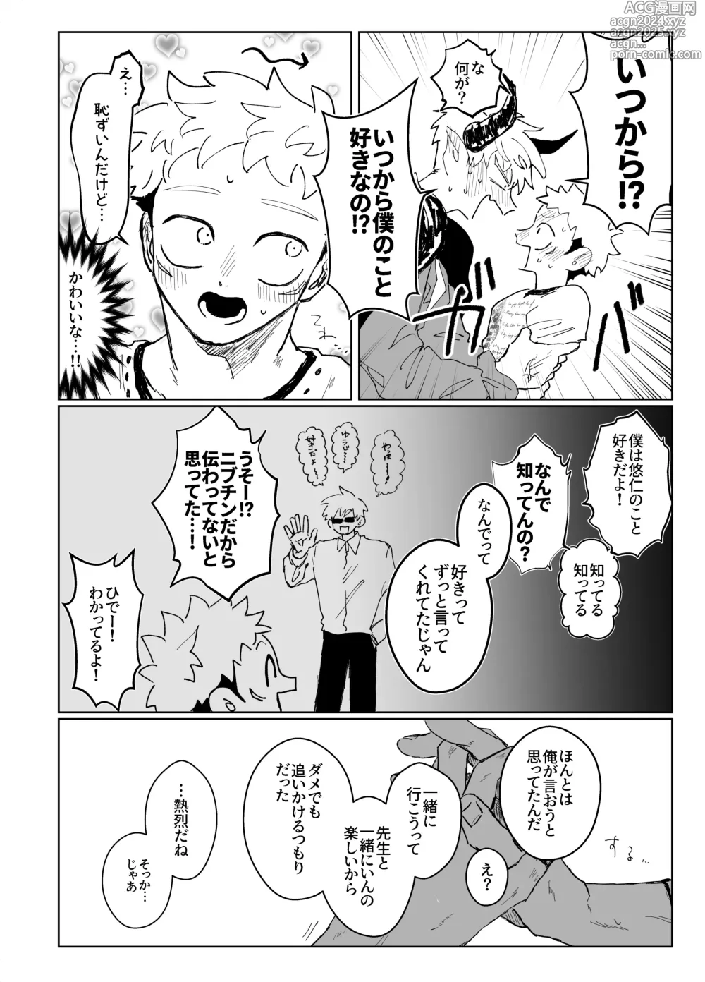 Page 19 of doujinshi Demon king