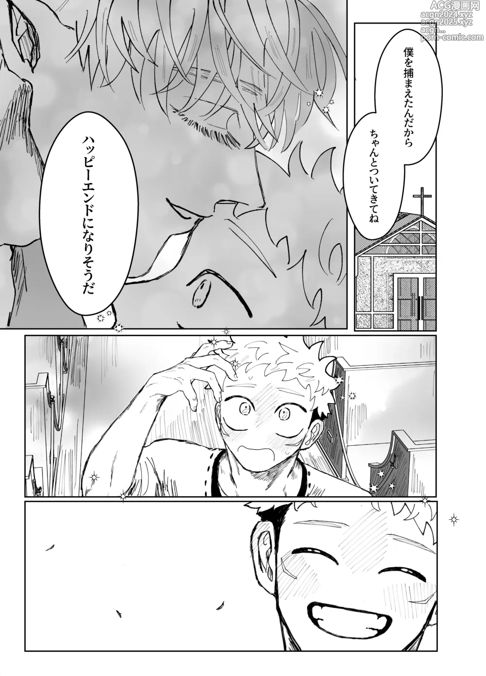 Page 20 of doujinshi Demon king