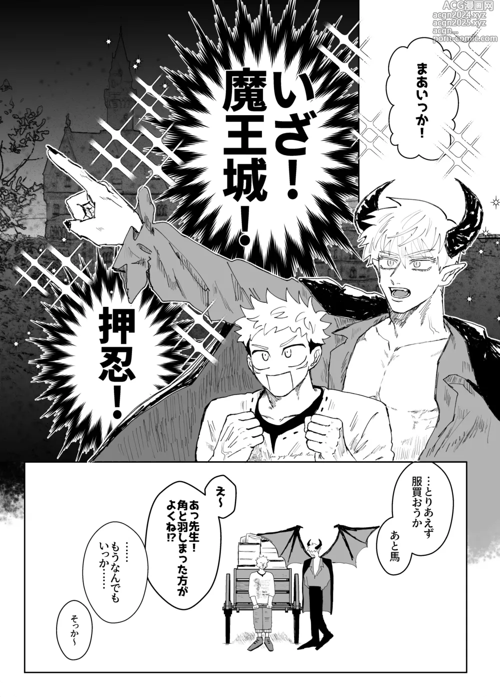 Page 23 of doujinshi Demon king