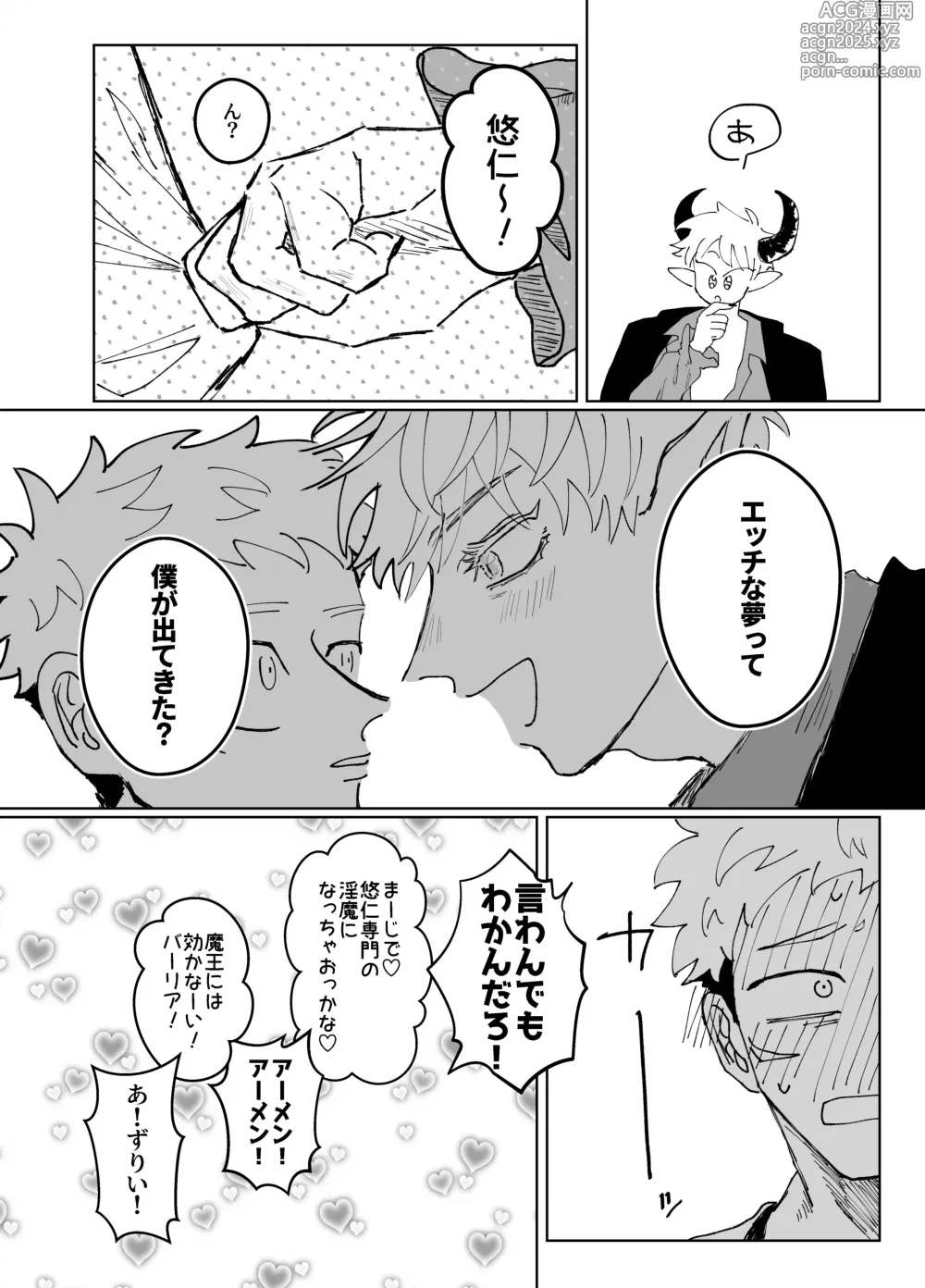 Page 25 of doujinshi Demon king