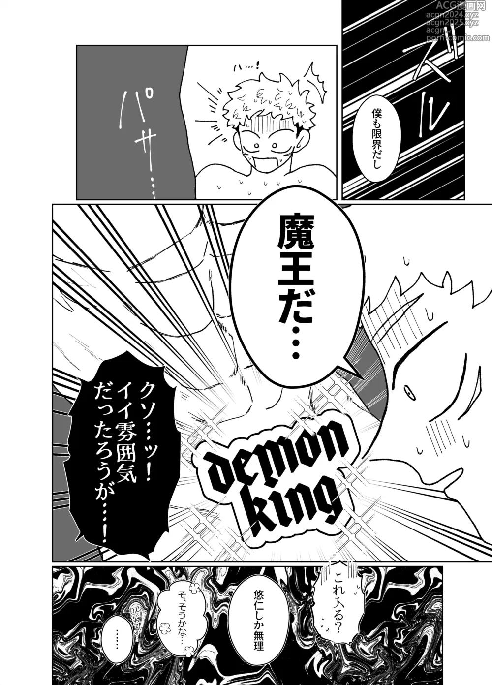 Page 35 of doujinshi Demon king