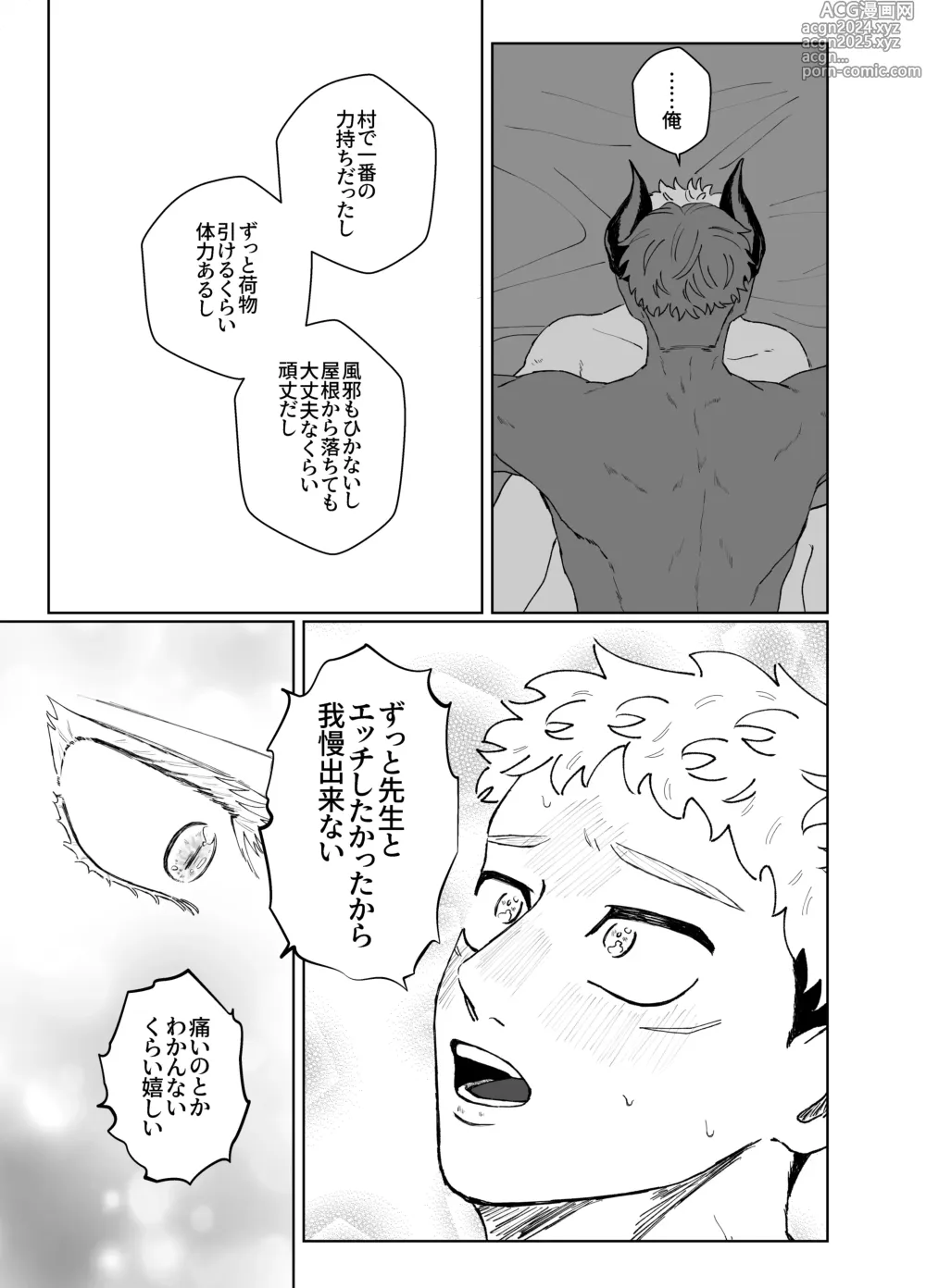 Page 38 of doujinshi Demon king