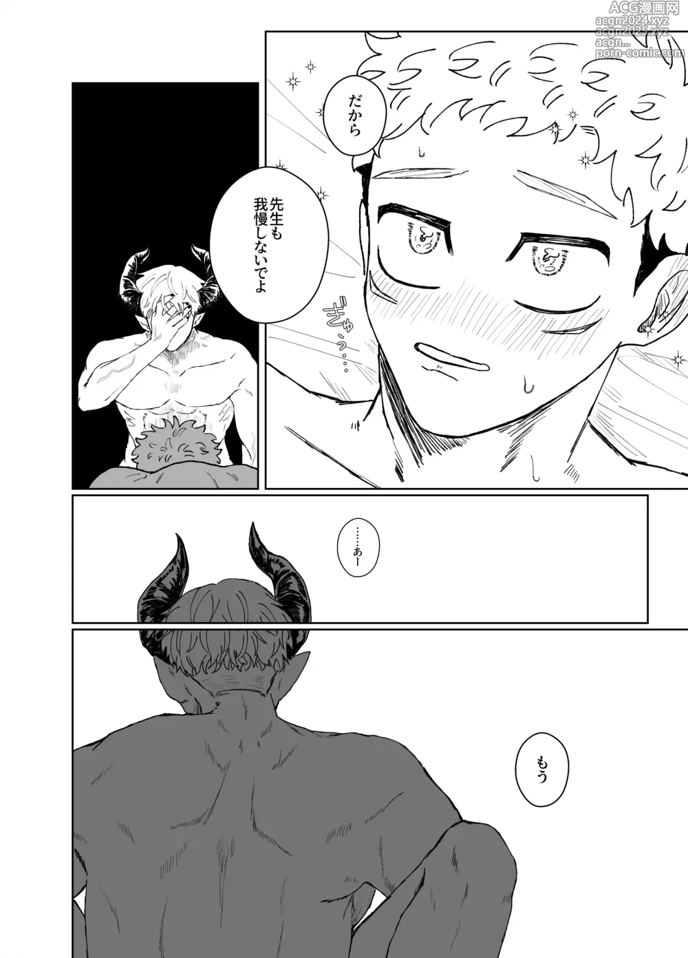 Page 39 of doujinshi Demon king