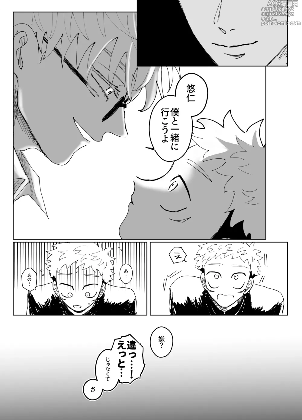 Page 6 of doujinshi Demon king